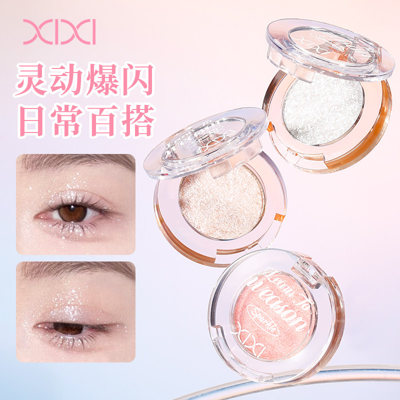 彩妆xixi银月高光粉面部提亮立体珠光细闪爆闪亮晶晶碎钻单色眼影