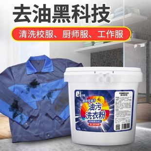 尔哈工业工作衣服重油污洗衣粉液强力去机油渍去污洗衣家用清洗剂