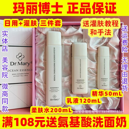 玛丽博士官方旗舰店灌肤护肤品套