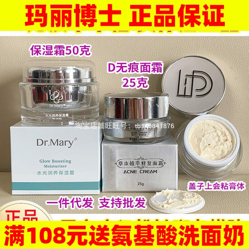玛丽博士保湿霜D无痕纯中药面霜