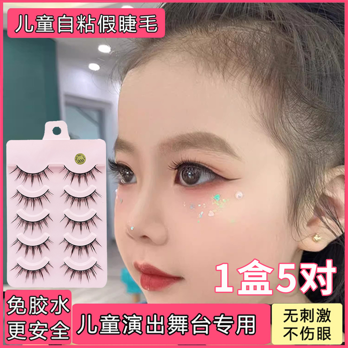 儿童专用假睫毛免胶水自然睫毛贴