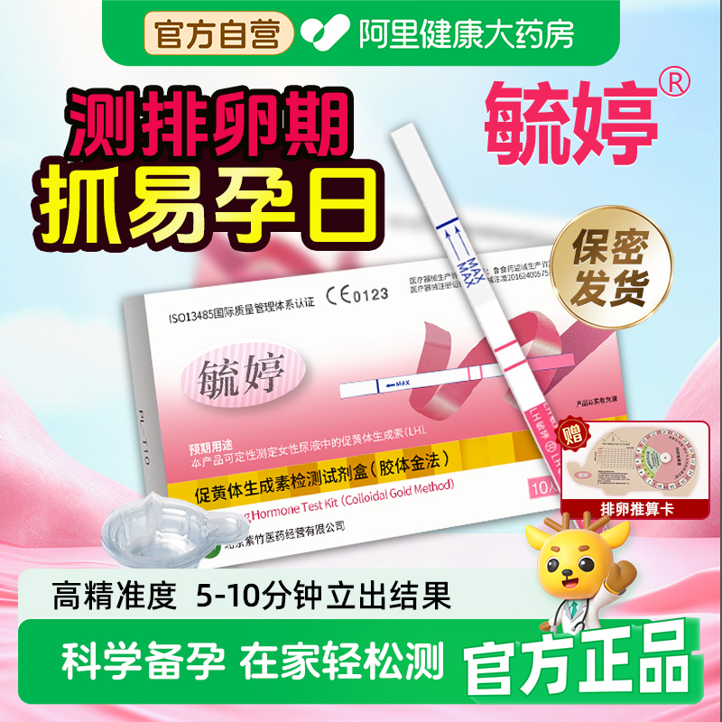 毓婷排卵测试纸女用备孕测排卵期