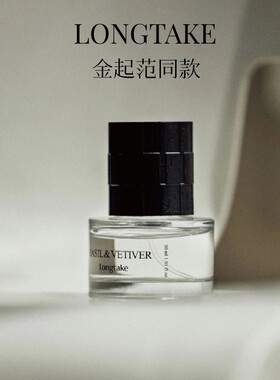 韩国longtake香水森野罗勒雪野松檀落日茶歇金起范同款试香小样