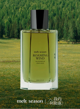 melt season空蝉香水无人知晓如梦令无邪柚见面纱敕勒试香小样