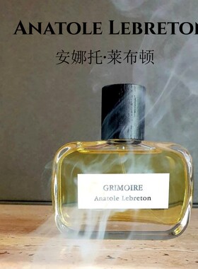 anatole lebreton香水奶油蛋卷梅林之水光玉髓隐蔽之花试香小样