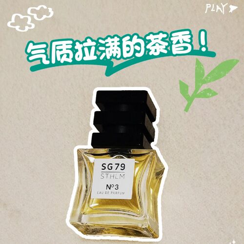 斯德哥尔摩香水正品试香