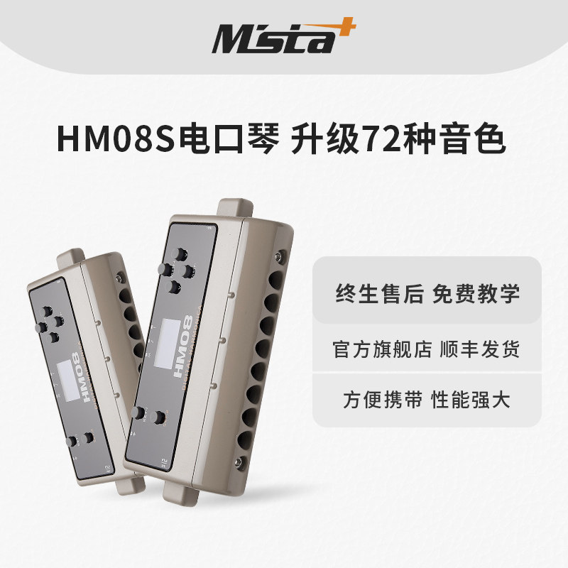 墨兹卡HM08S电口琴8孔乐器内置72种音色便携电子音乐半音阶口琴