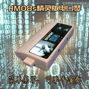 HM08S电口琴8孔乐器内置20种音色便携电子音乐半音阶口琴