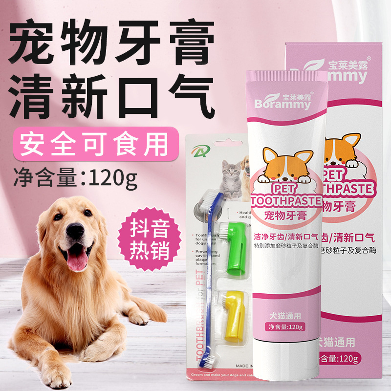 宠物牙膏狗狗猫咪口腔牙齿清洁护理去除口气异味可食用猫狗通用-封面