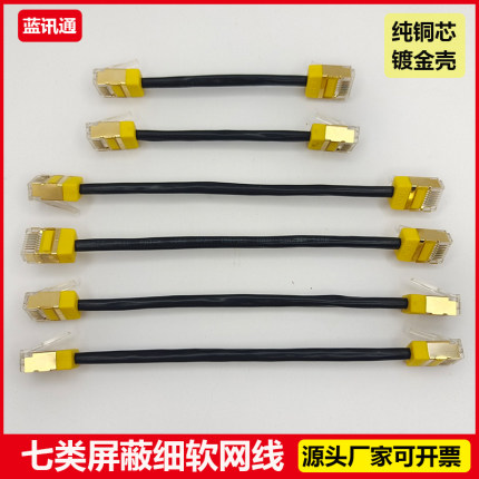 超细七类双屏蔽纯铜网络跳线高速cat7家用宽带电脑路由器连接线