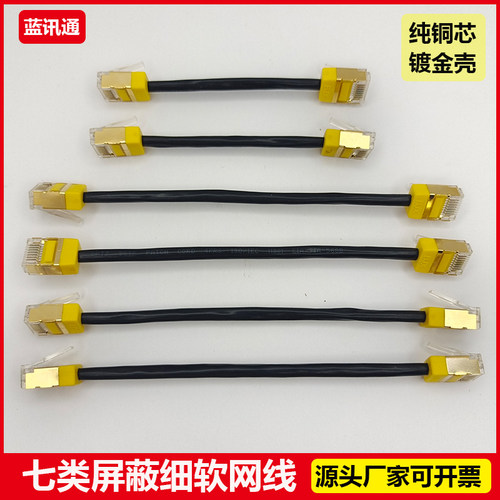 超细七类双屏蔽纯铜网络跳线高速cat7家用宽带电脑路由器连接线