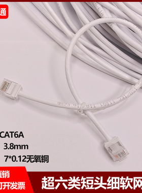 超六类cat6A细网线超短水晶头千兆高速电脑路由器宽带家用纯铜线