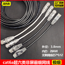 cat6a非屏蔽细网线超六类超软成品网线家用机柜网线万兆千兆跳线