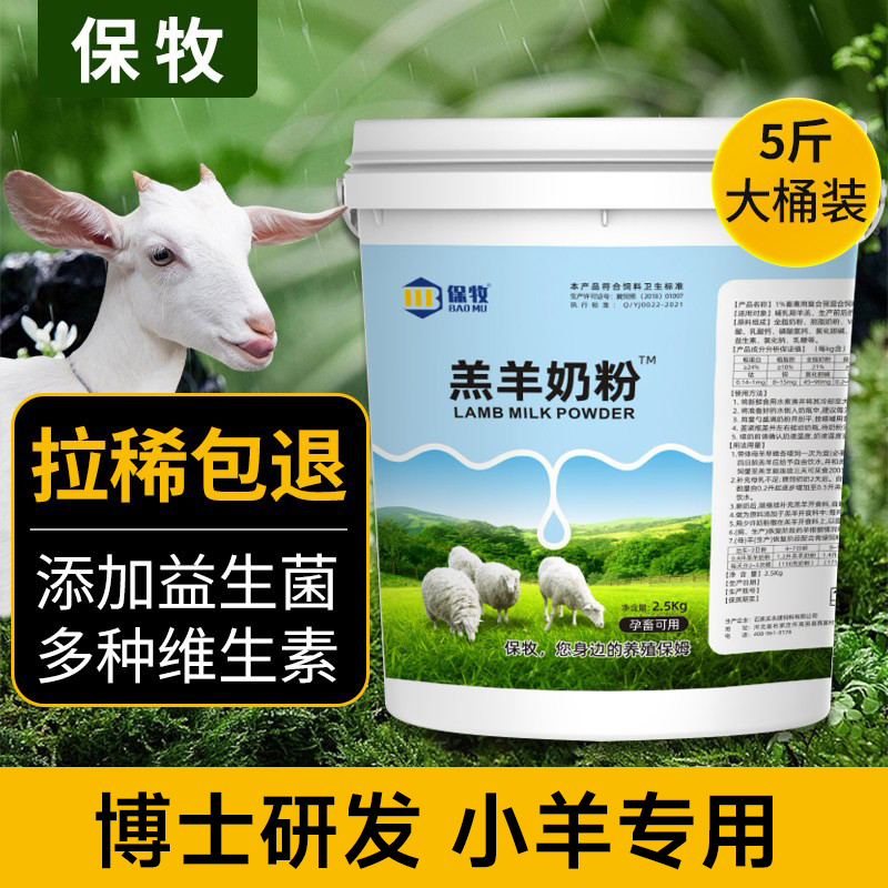新出生羔羊专用奶粉兽用喂养小羊羔的代乳粉幼羊山羊绵羊吃的动物