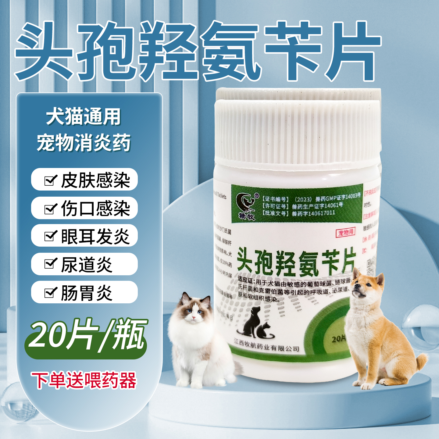 头孢羟氨苄片宠物狗狗消炎药犬猫咪专用头孢脓皮伤口皮肤尿路感染