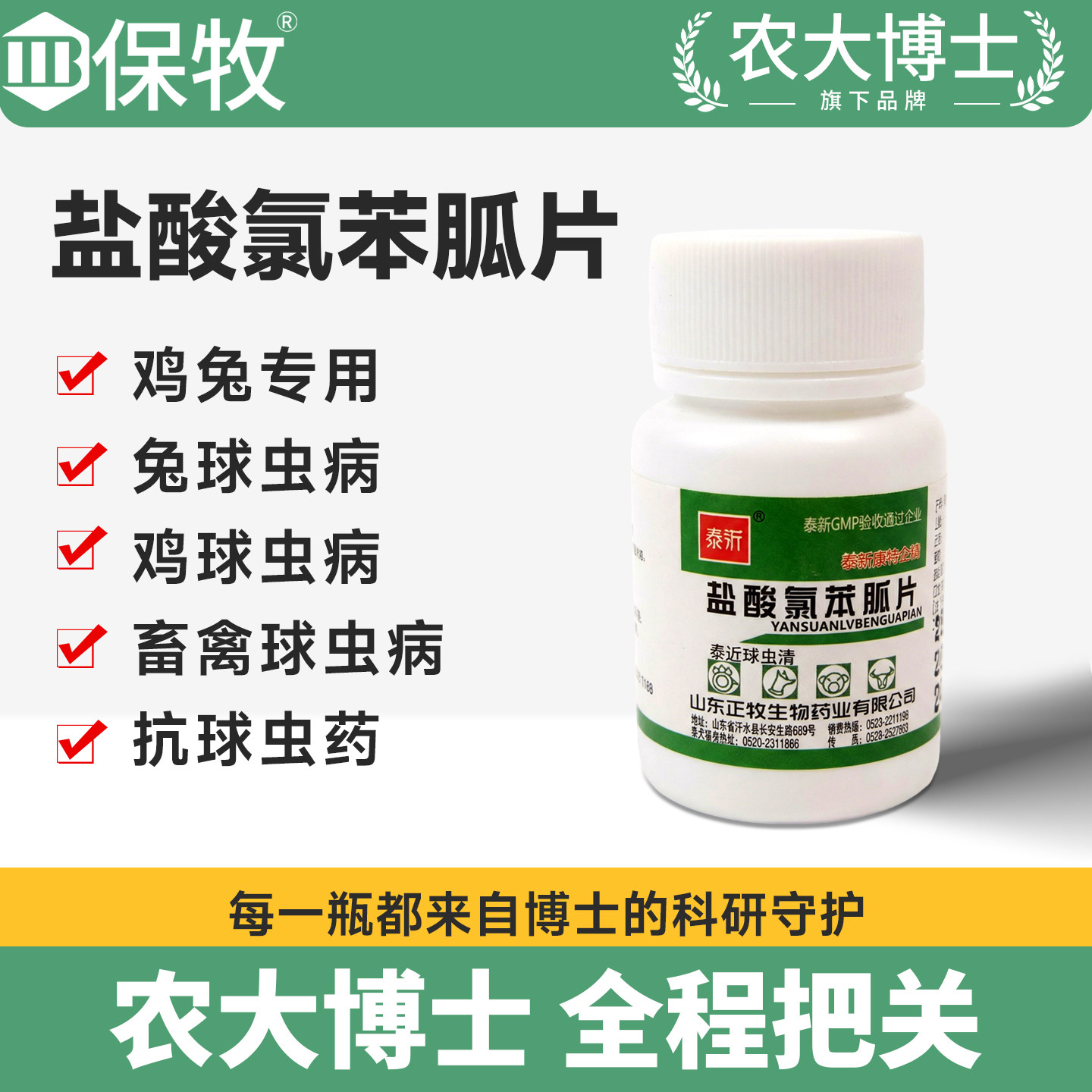 兔子专用体内球虫驱虫药兽用盐酸氯苯胍片鸡幼兔预防球虫病常备药