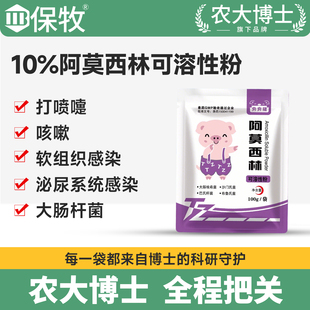 阿莫西林兽用鸡鸭可溶性粉正品药粉抗病毒感冒兽药10%阿莫西林粉