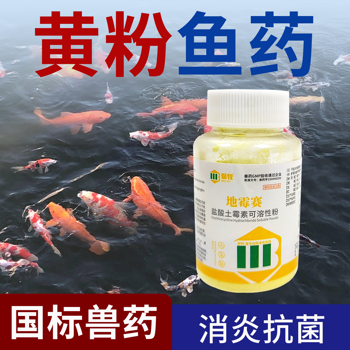 黄粉鱼药旗舰店土霉素水族鱼药