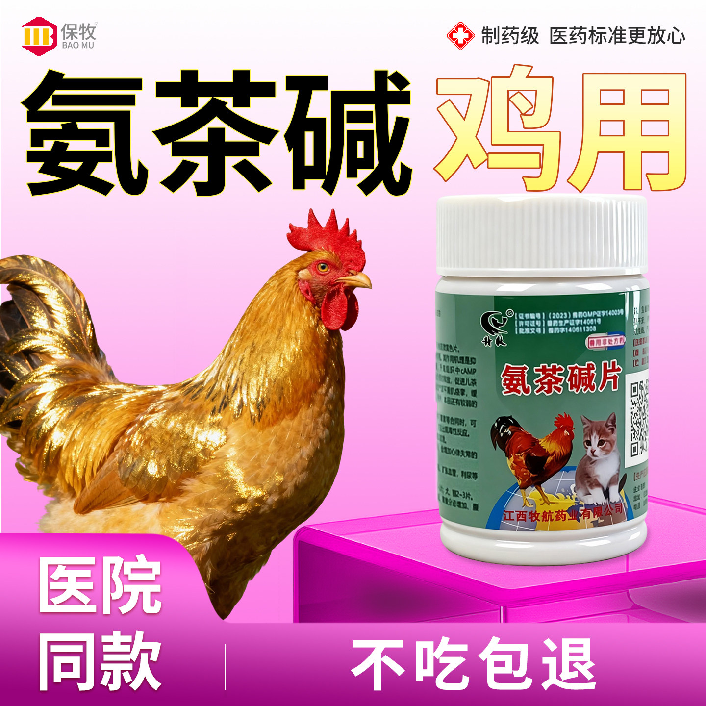 氨茶碱鸡用氨茶碱片宠物狗狗猫咪肺心康慢性支气管炎肺炎止咳平喘