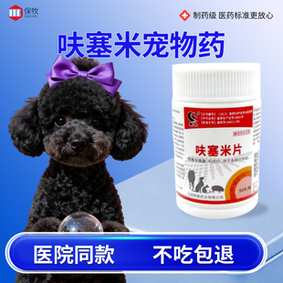 呋塞米宠物药兽用利尿剂通结石尿频尿血尿道感染猫用腹积水呋塞米