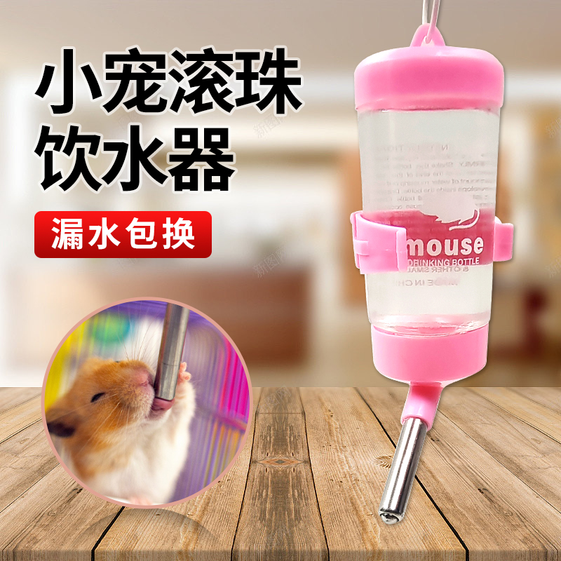 仓鼠水壶滚珠饮水器金丝熊龙猫