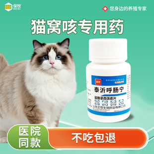 猫窝咳专用药哮喘猫鼻支肺炎咳嗽打喷嚏流鼻涕感冒支气管炎呼肠宁