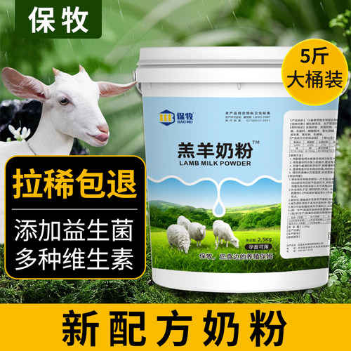 保牧羔羊专用奶粉【拉稀包退】