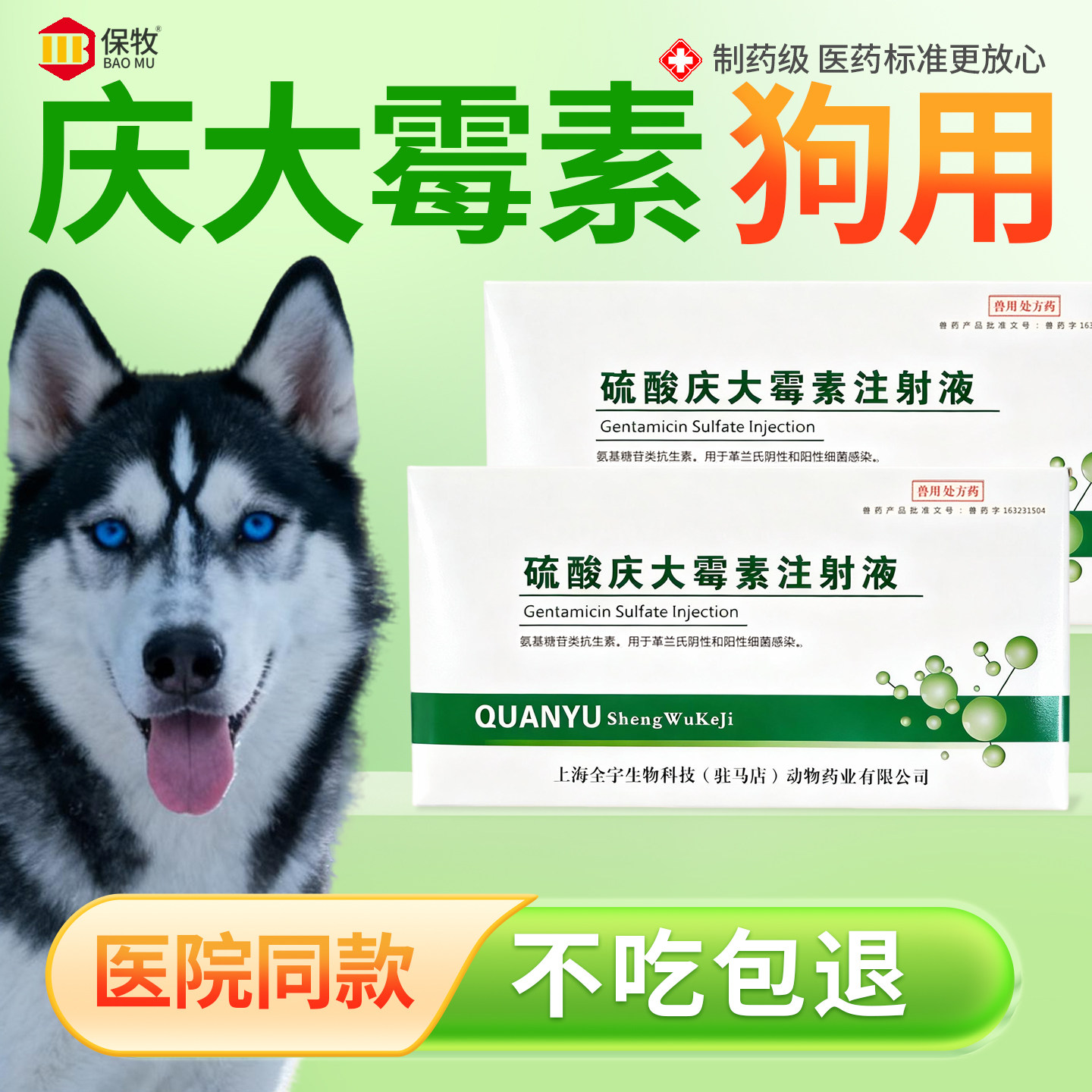 庆大霉素狗用鸡鱼用兽用硫酸庆大霉素注射液肺炎肠炎拉稀药消炎药