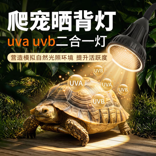 乌龟晒背灯全光谱龟缸专用加热灯