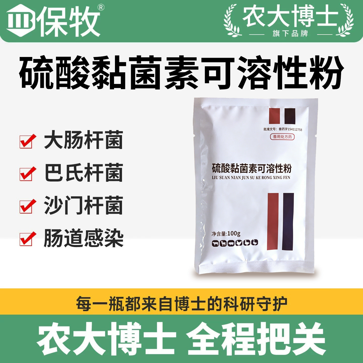 硫酸黏菌素可溶性粉兽药鸡鸭禽腹泻仔猪拉稀粘杆菌素肠炎兽用