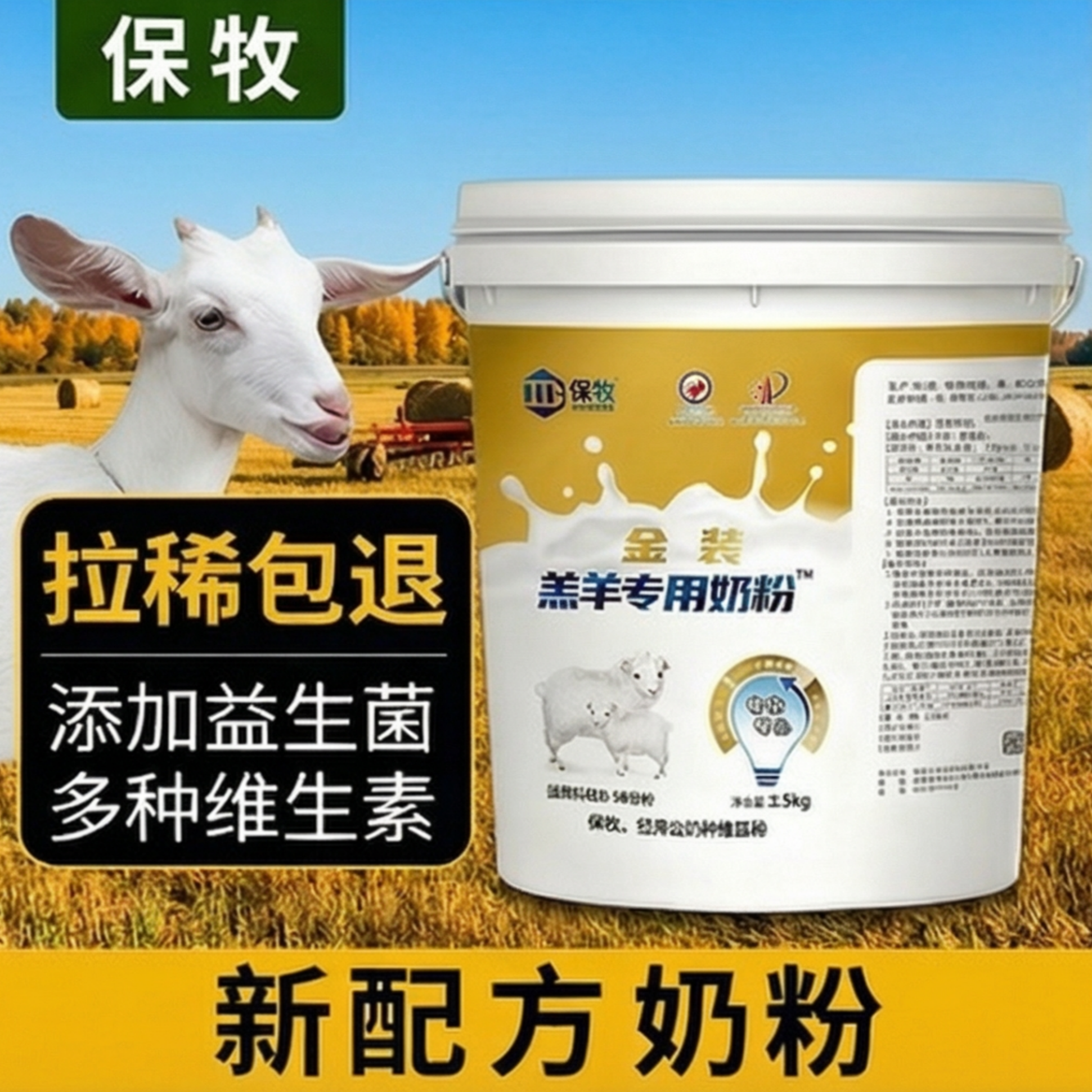 新出生羔羊专用奶粉兽用喂养小羊羔的代乳粉幼羊山羊绵羊吃的动物