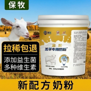 新出生羔羊专用奶粉兽用喂养小羊羔的代乳粉幼羊山羊绵羊吃的动物