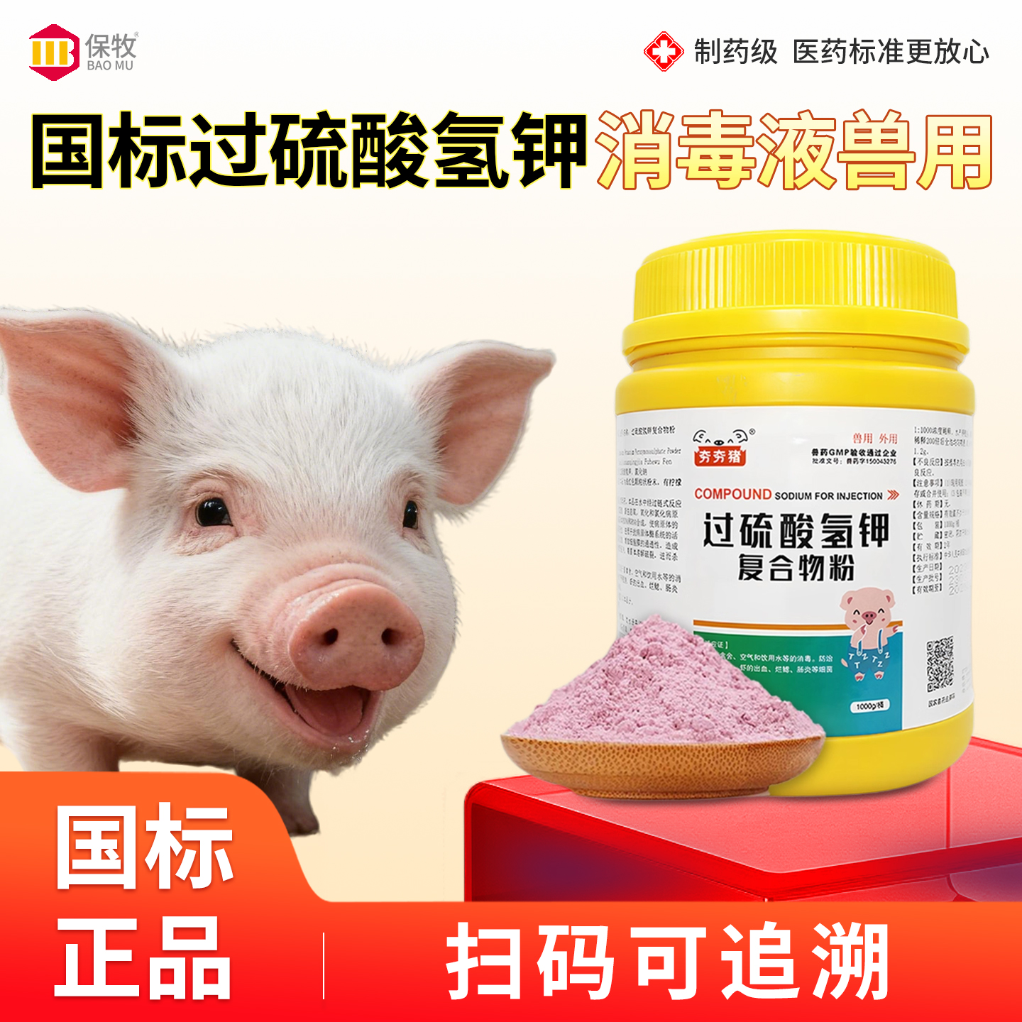 保牧【过硫酸氢钾复合物粉】