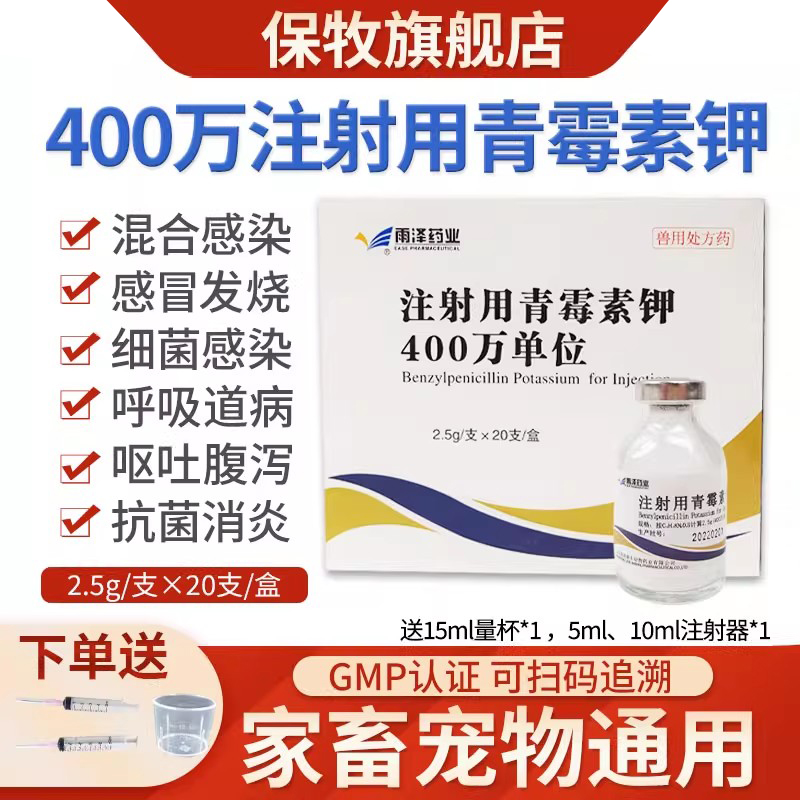 兽用青霉素注射用抗菌消炎