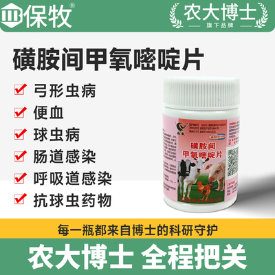 兽用磺胺间甲氧嘧啶片球虫药猪鸡白冠鸭鸽兔狗狗猫咪弓形虫驱虫药