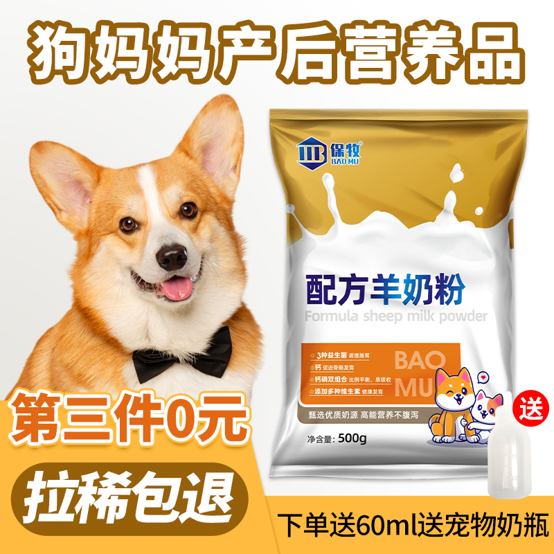 【狗妈妈产后营养品】拉稀包退