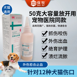 宠物用防腐生肌散猫咪狗狗外伤伤口化脓消炎愈合药猫藓外用喷雾