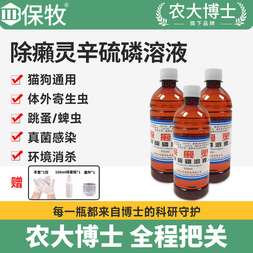 除癞灵狗用狗狗专用喷剂体外驱虫药兽用牛羊虱子跳蚤螨虫赖灵宠物