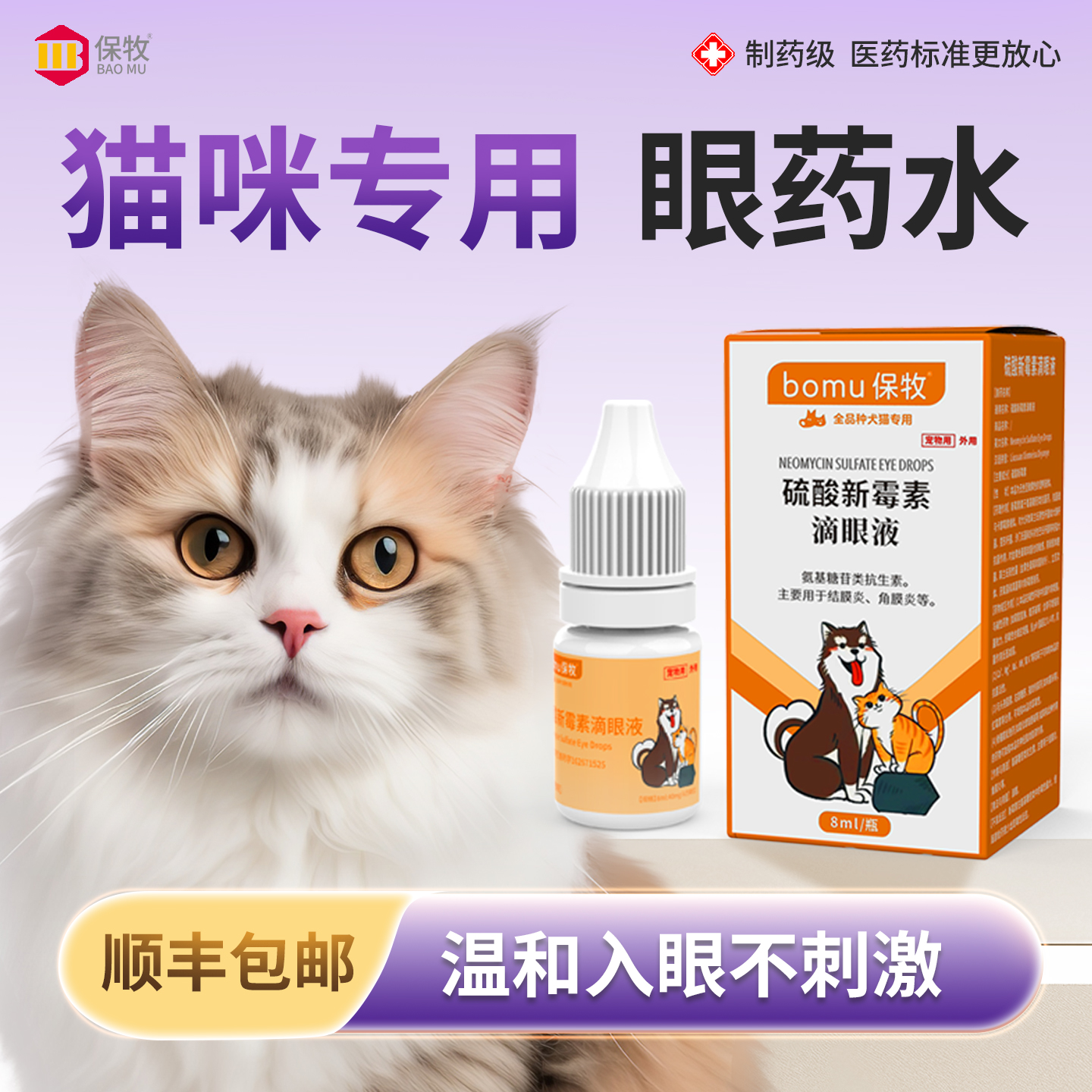 猫眼药水猫咪狗狗去泪痕消炎消肿