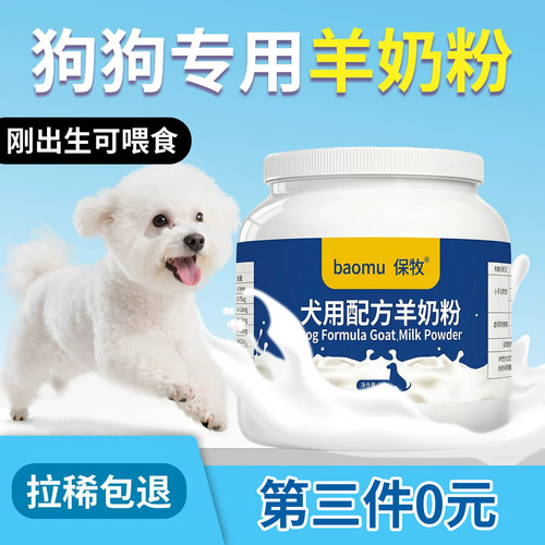 【幼犬羊奶粉】拉稀包退0天可喂