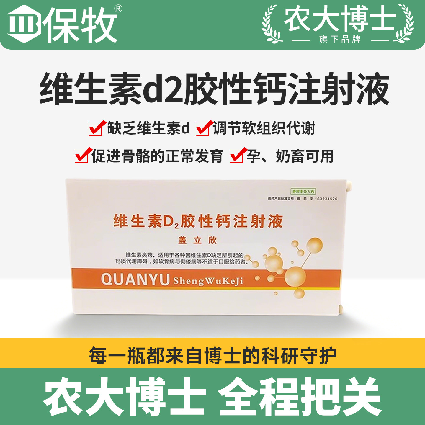 保牧维生素d2注射剂维丁胶性钙针剂兽用兽药猪牛羊补钙瘫痪软骨