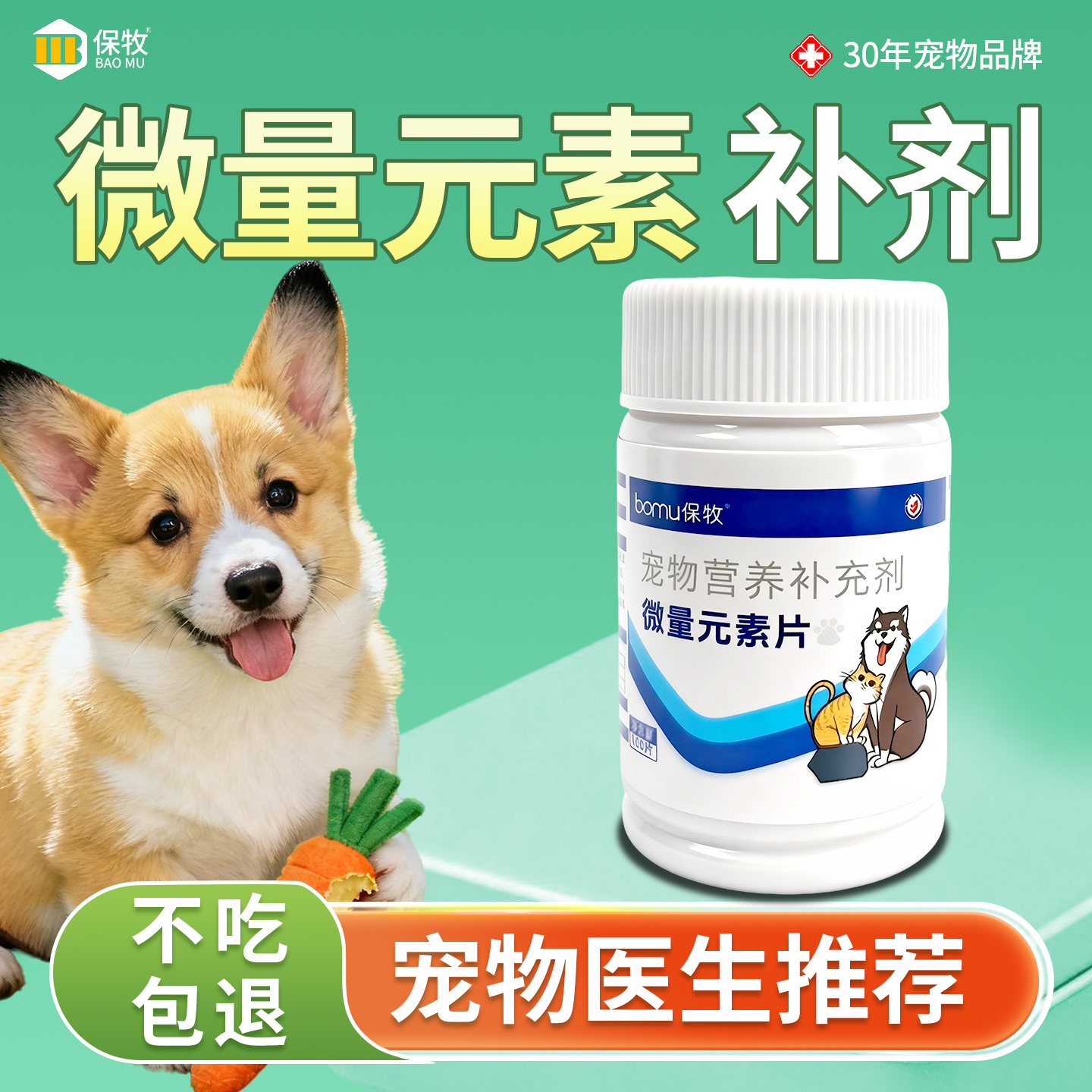 保牧【微量元素补剂】兽用益生菌