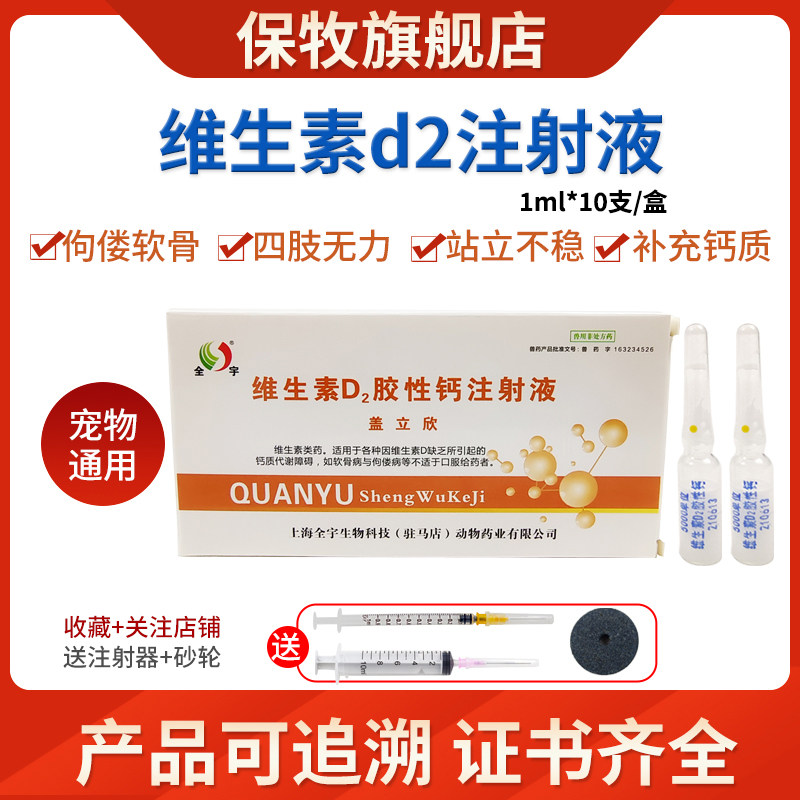 兽药维生素D2胶性钙猪牛羊站立不稳佝偻软骨犬猫四肢无力补钙针剂