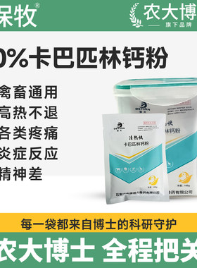 卡巴匹林钙鸽子用解热消炎退烧药