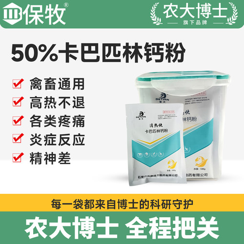 卡巴匹林钙鸽子用解热消炎退烧药