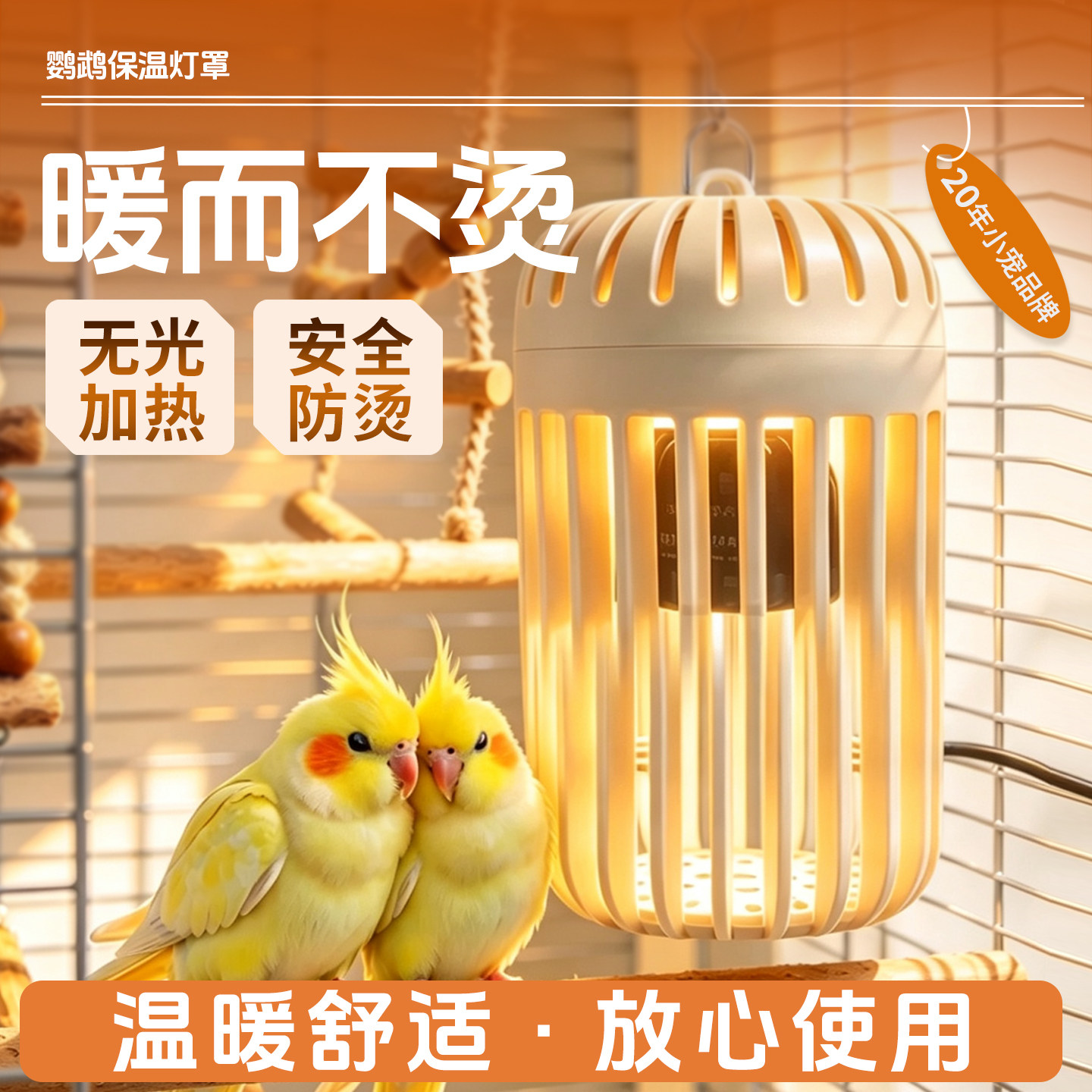 鹦鹉保温灯陶瓷无光防烫防咬灯罩鸟类专用自动温控保温取暖加热灯