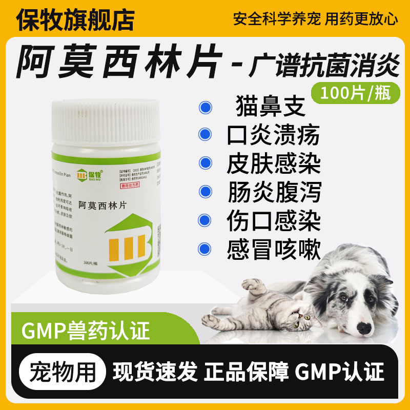 阿莫西林片宠物猫狗用咳嗽感冒流鼻涕尿道炎猫鼻支止咳口炎消炎药
