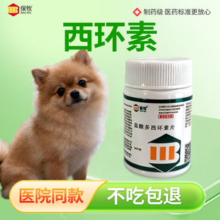 西环素兽用鸡药片猪鸭鹅猫狗感冒咳嗽拉稀治疗专用盐酸西环多素片