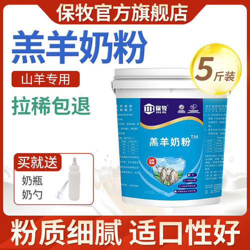 羔羊奶粉小羊羔专用山羊幼羊喝的奶粉养殖兽用刚出生小羊吃代乳粉