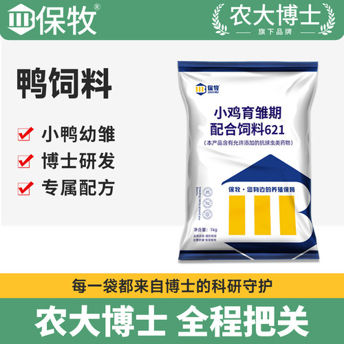 鸭饲料五谷杂粮中大鸭小鸭下蛋鸭
